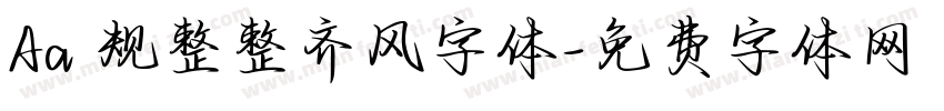 Aa 规整整齐风字体字体转换